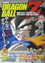 2004_08_09_Dragon Ball Z - Shueisha Jump Remix Volume 2